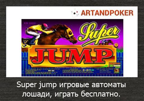 игровые аппараты super jump